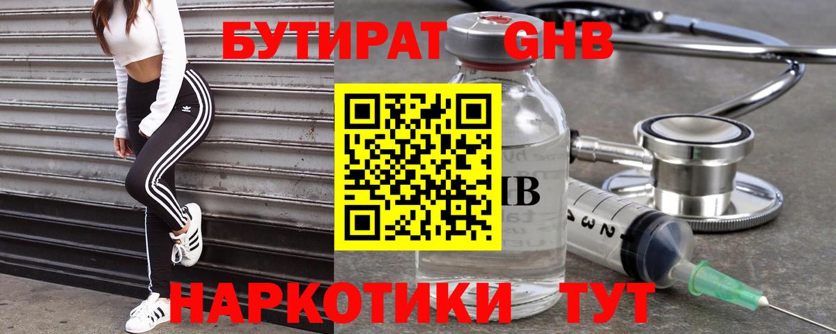 БУТИРАТ  Вход с VPN  Анжеро-Судженск  БУТИРАТ оксана 