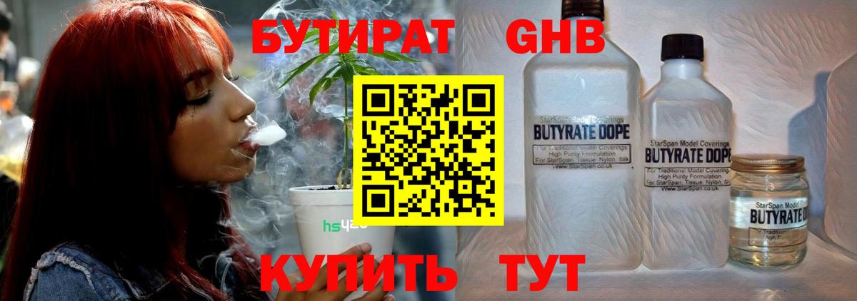 БУТИРАТ Butirat Анжеро-Судженск