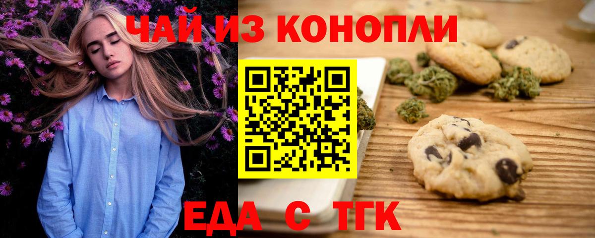 Анжеро-Судженск  Cannafood конопля  Вход с VPN 