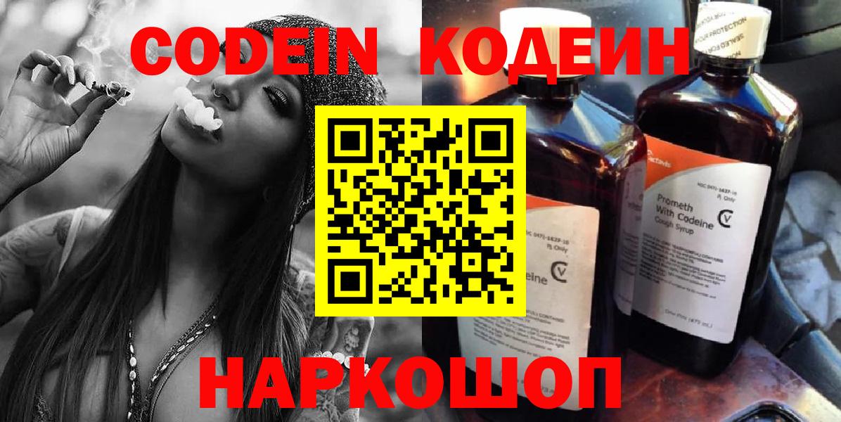 Анжеро-Судженск  Кодеин напиток Lean (лин)  Кодеин напиток Lean (лин)  Вход с VPN 