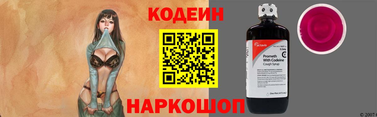 Codein Purple Drank Анжеро-Судженск