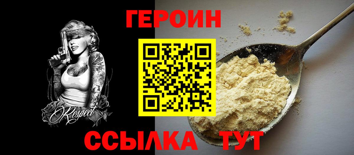 Анжеро-Судженск  ГЕРОИН герыч  Вход с VPN 