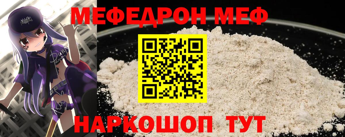 МЯУ-МЯУ кристаллы  МЯУ-МЯУ  что такое   Анжеро-Судженск  OMG вход  Меф 4 MMC  Вход с VPN 