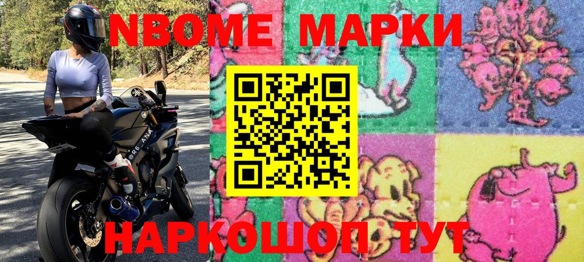 Наркотические марки  Вход с VPN  Анжеро-Судженск  Марки NBOMe 1,5мг 